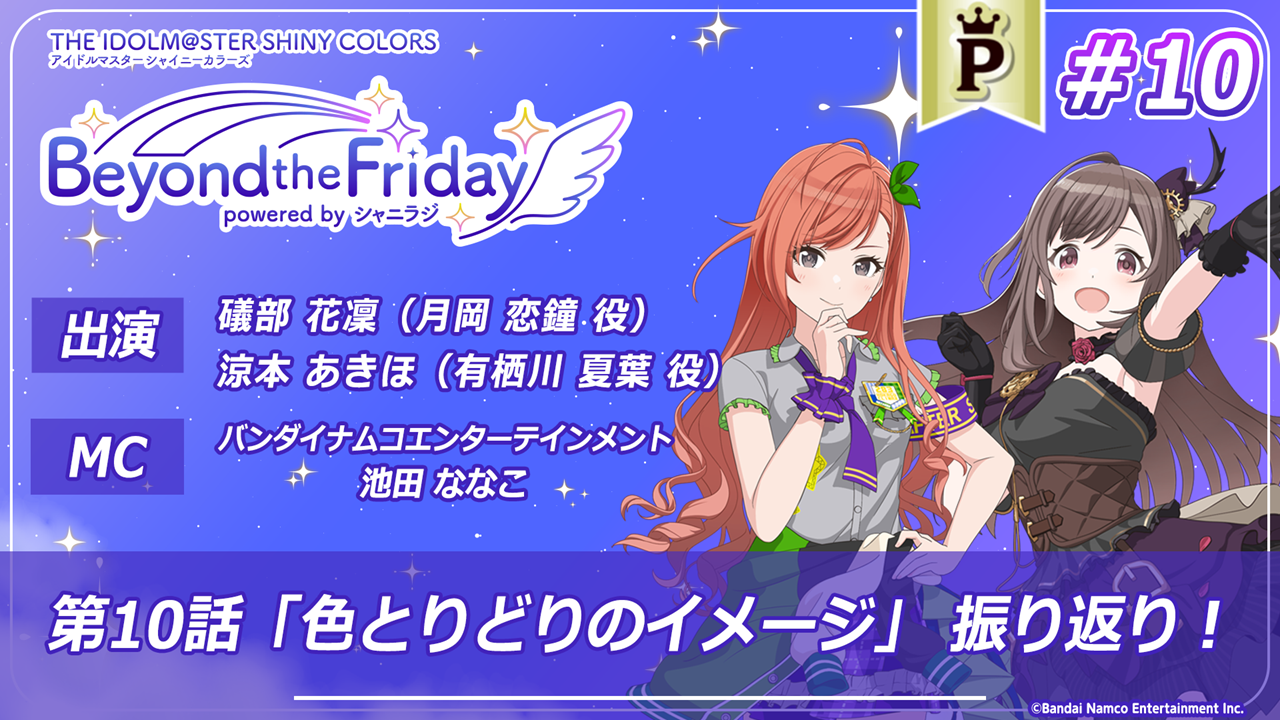 バンダイナムコ アイドルマスター シャイニーカラーズ 公式法被 21